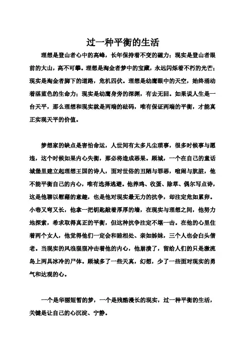 过一种平衡的生活
