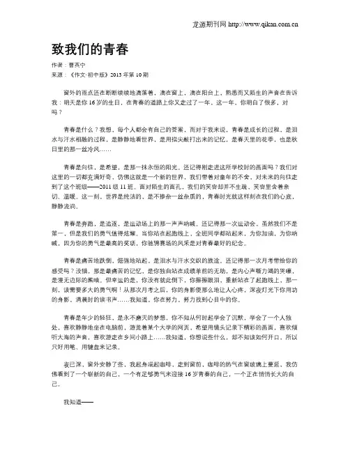 致我们的青春