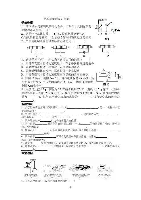 功和机械能