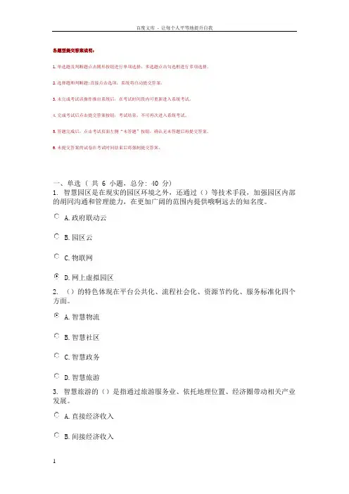 智慧城市的主要应用(79分)