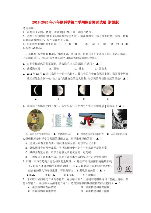 2019-2020年八年级科学第二学期综合测试试题 浙教版