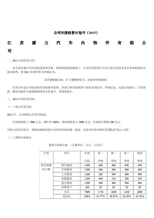 公司年度经营计划书(模板)
