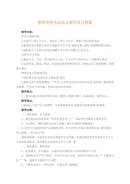 教师资格考试语文教学设计模板