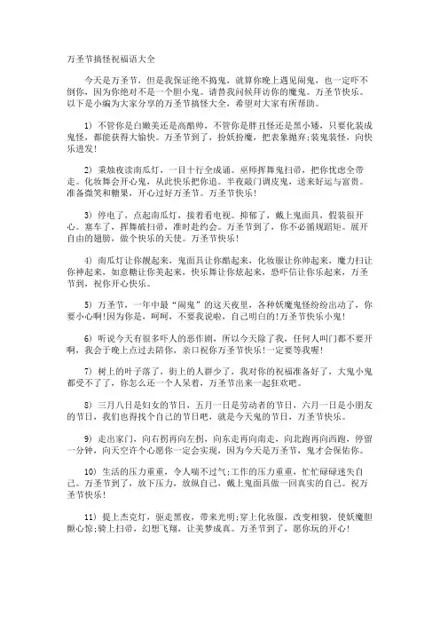 万圣节搞怪祝福语