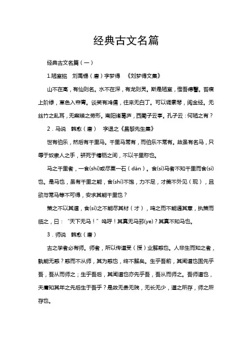 经典古文名篇