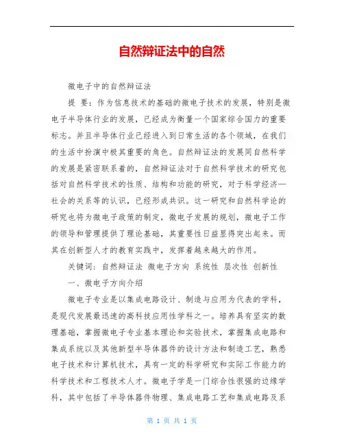 自然辩证法中的自然
