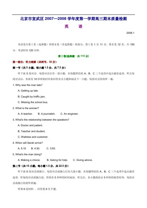 北京市宣武区—第一学期高三期末质量检测英语试题