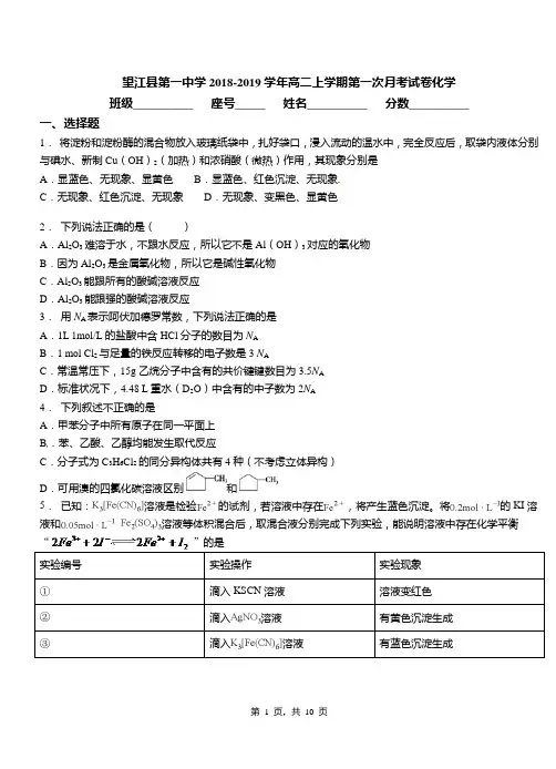 望江县第一中学2018-2019学年高二上学期第一次月考试卷化学