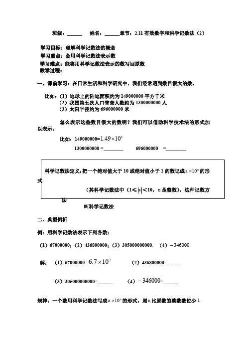 科学记数法