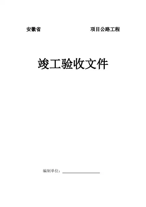 竣工验收证书-公路