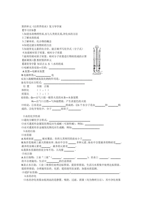 九年级化学第四单元复习学案