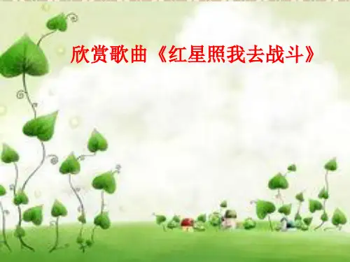 (四上)科学优秀课件-2.7 动与静丨冀教版 PPT(15页)