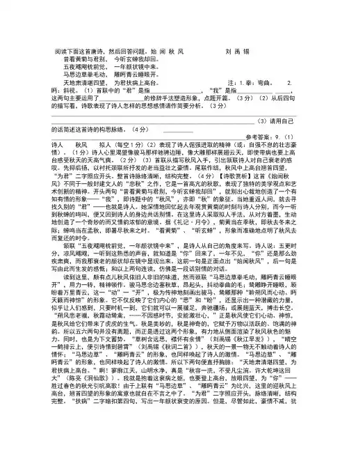 刘禹锡“始闻秋风”阅读试题及答案 及赏析