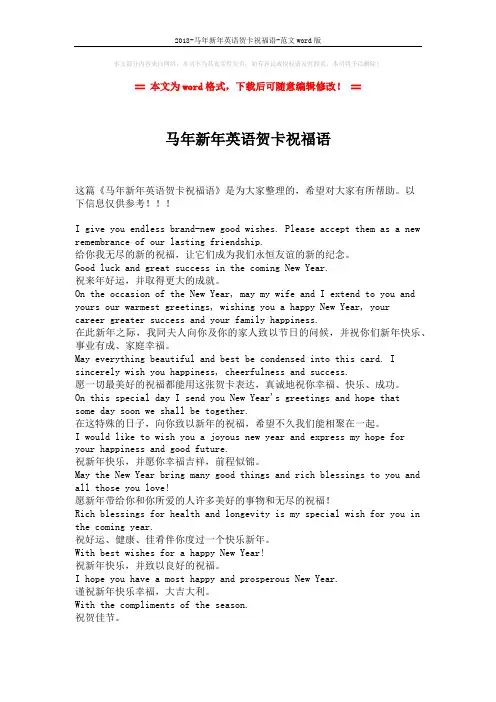 2018-马年新年英语贺卡祝福语-范文word版 (2页)