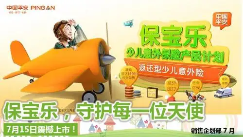 保宝乐上市宣导培训材料(定稿)