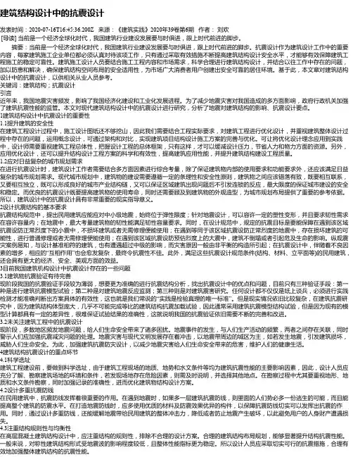 建筑结构设计中的抗震设计