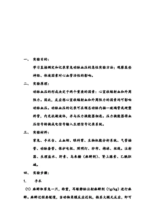 心血管活动的神经-体液调节