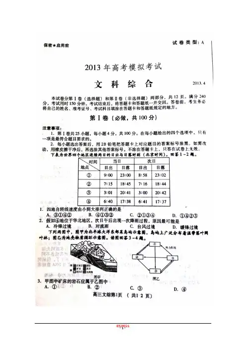山东省潍坊市2013届高三第二次模拟考试 文综 扫描版试题Word版答案