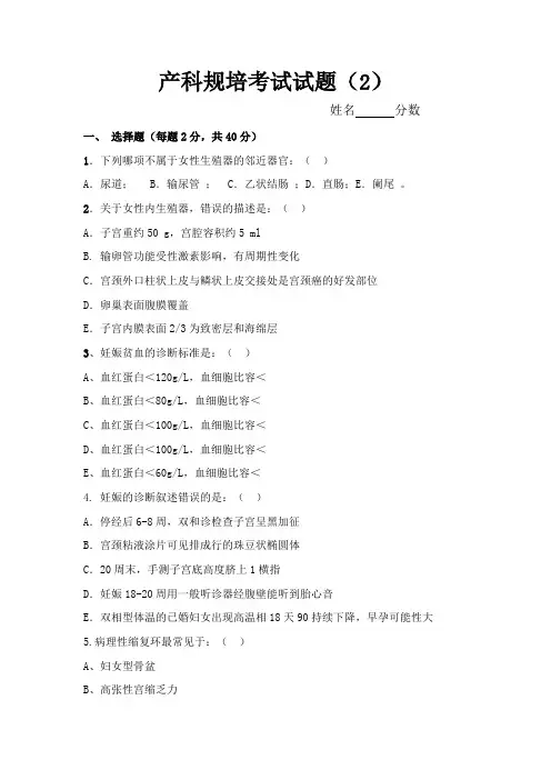 产科规培考试试题(3-3)