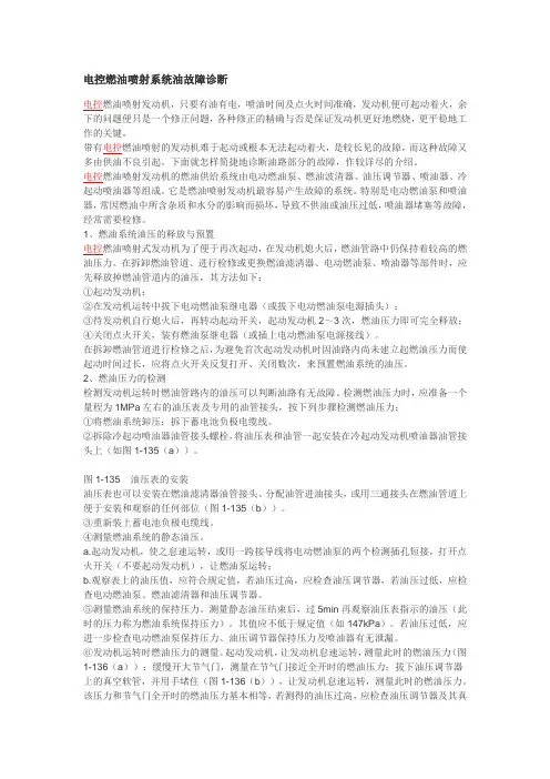 电控燃油喷射系统油故障诊断讲解