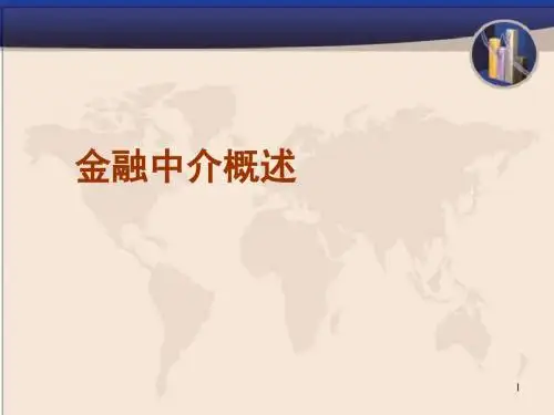 金融学 第八章 金融中介机构