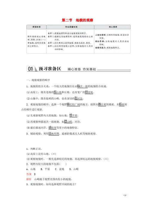 高中地理第四章地貌第二节地貌的观察教学案新人教版必修第一册