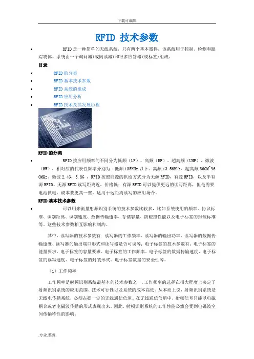 RFID_技术参数