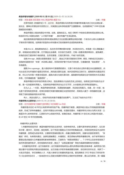 弗洛伊德与传播学