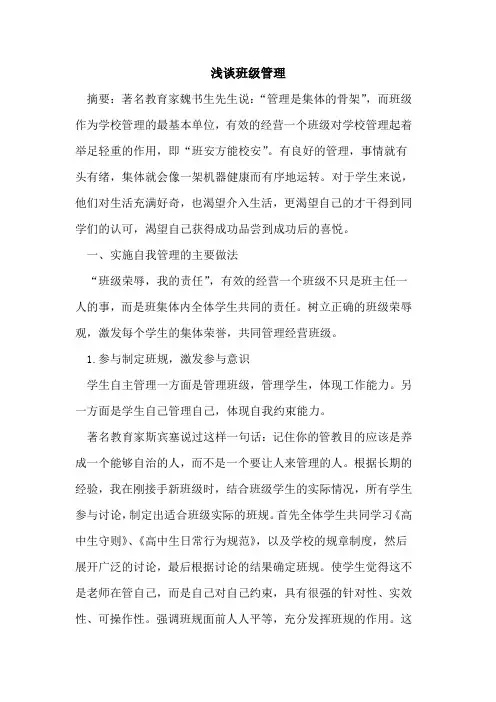 班级管理 2