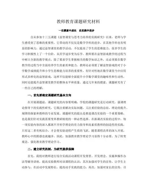 教师教育课题研究
