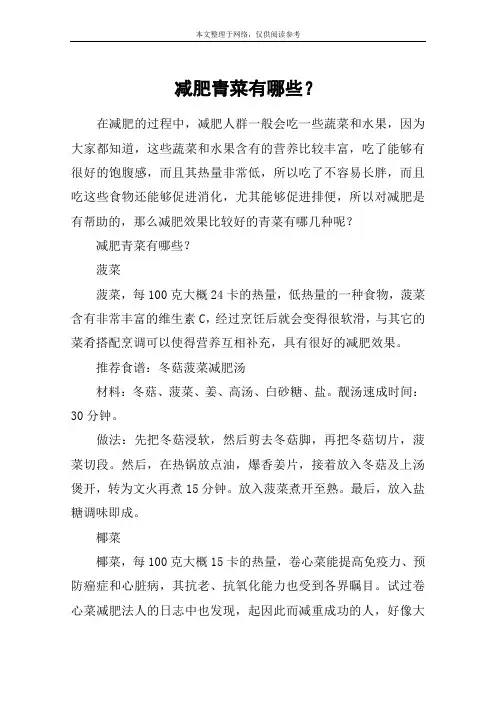 减肥青菜有哪些？