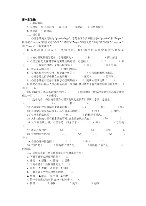 心理学习题