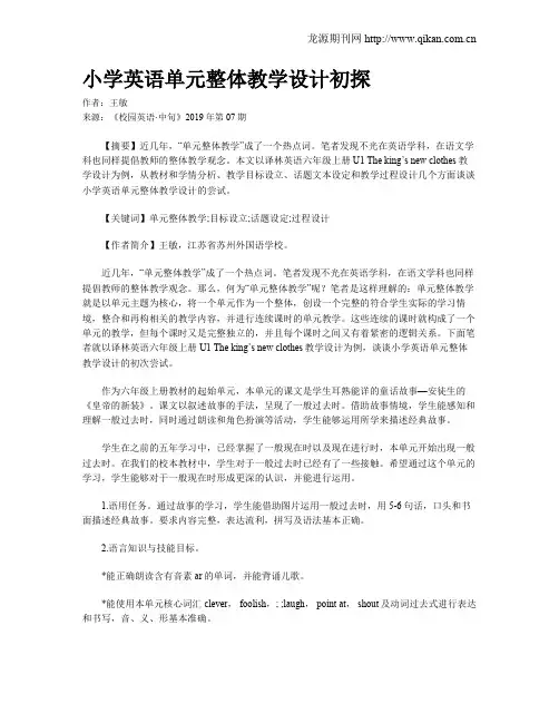 小学英语单元整体教学设计初探 2