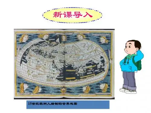 开辟新航路