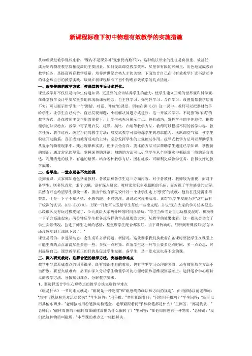 初中物理教学论文 新课程标准下初中物理有效教学的实施措施