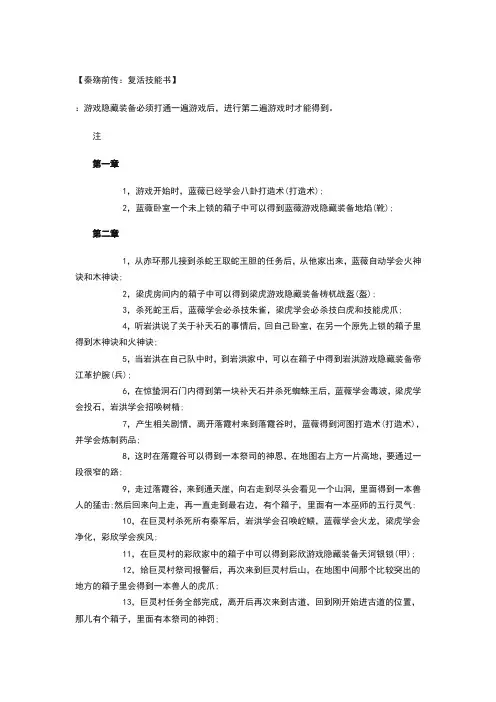秦殇前传：复活技能书与隐藏装备获得方法