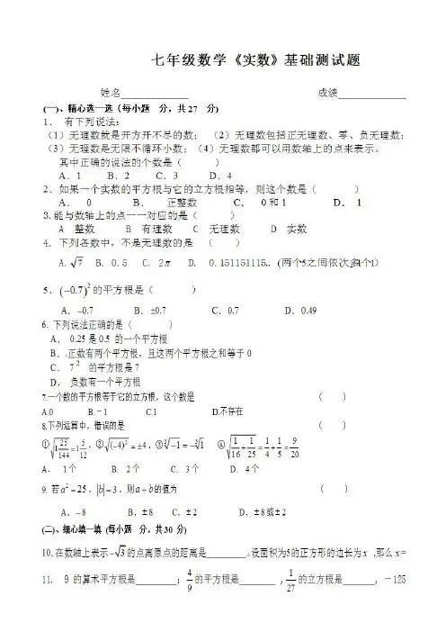 第六章 实数练习题111