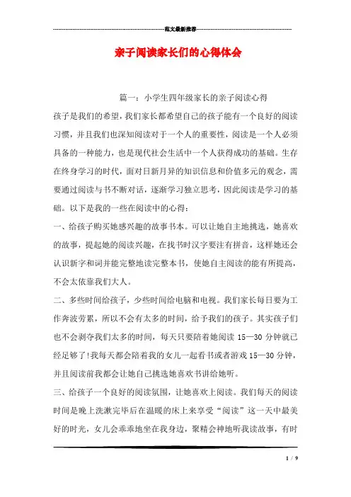 亲子阅读家长们的心得体会