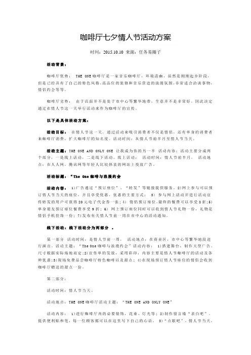 咖啡厅七夕情人节活动方案