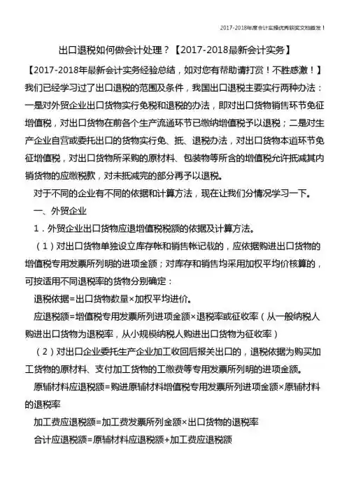 出口退税如何做会计处理？【精心整编最新会计实务】
