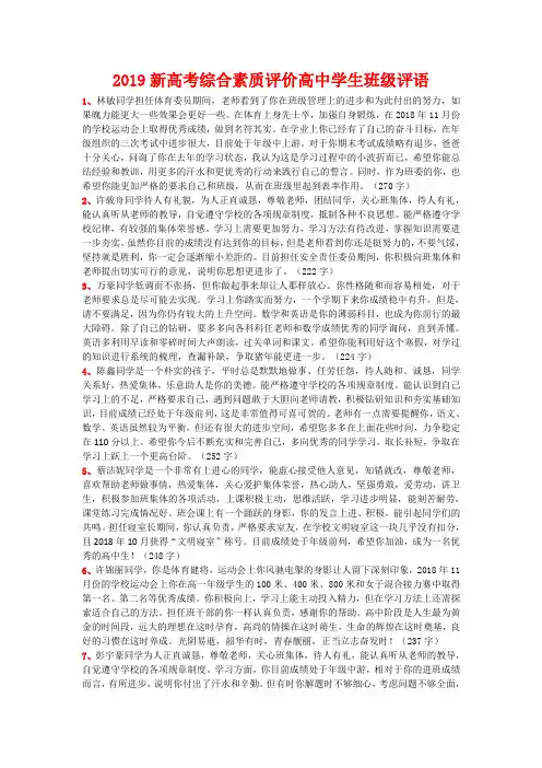 2019新高考综合素质评价高中学生班级评语