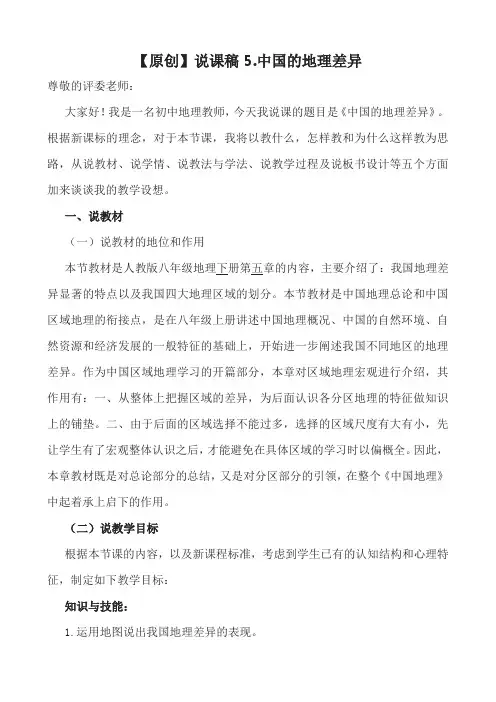 【原创】说课稿5.中国的地理差异