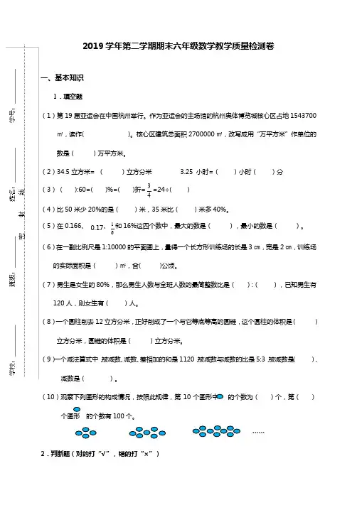 2019学年第二学期六年级数学期末测试模拟试卷(15)
