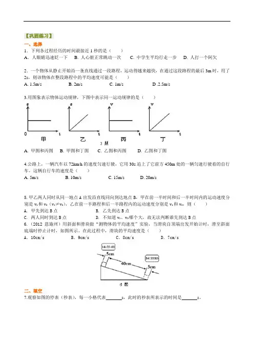 8年级物理上册测量平均速度_巩固练习