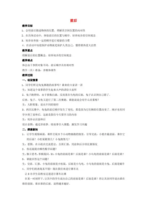 一年级数学上册 前后教案(1) (新版)北师大版