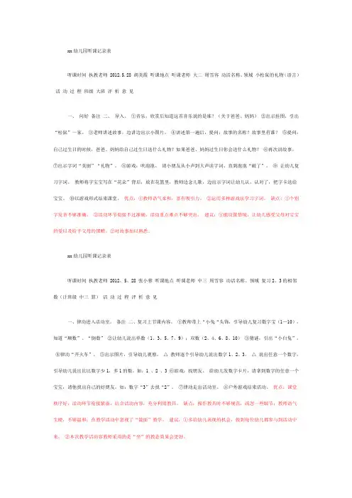 听评课记录