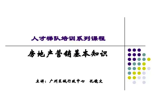 房地产营销培训PPT