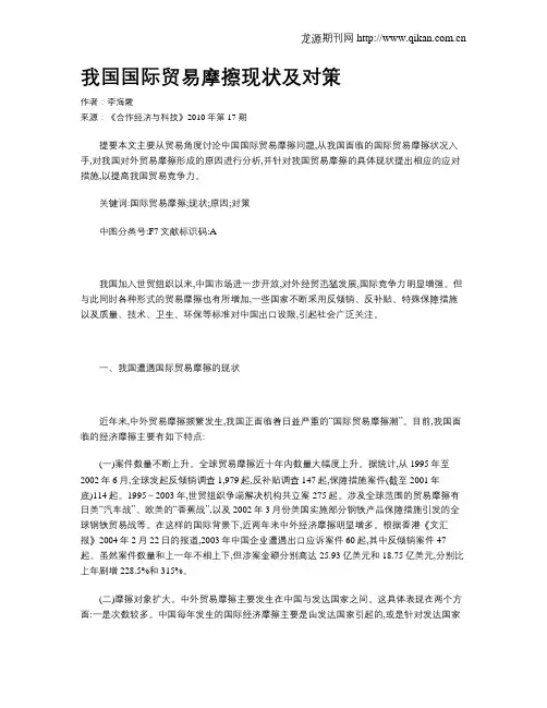 我国国际贸易摩擦现状及对策