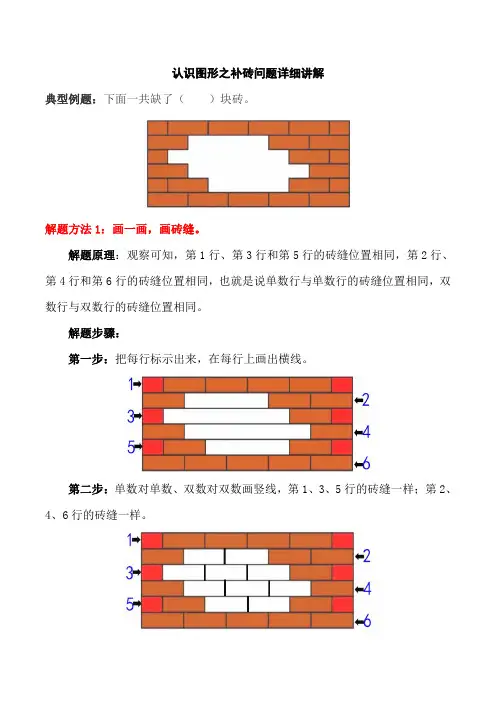 一年级数学下册认识图形之补砖问题讲解+练习