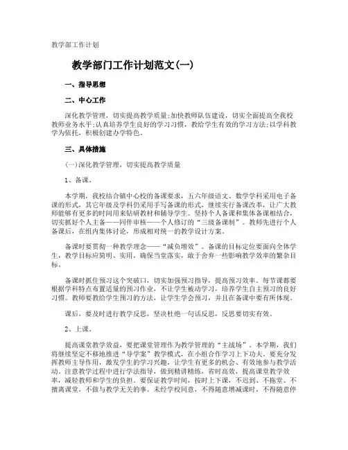 教学部工作计划
